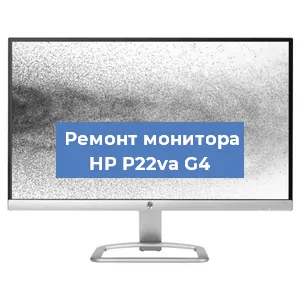 Ремонт монитора HP P22va G4 в Нижнем Новгороде
